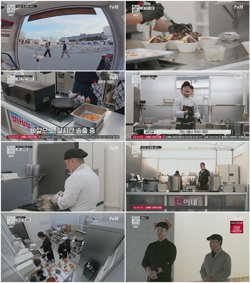 스트릿 레스토랑 파이터.E03.260705.1080p.H265-F1RST