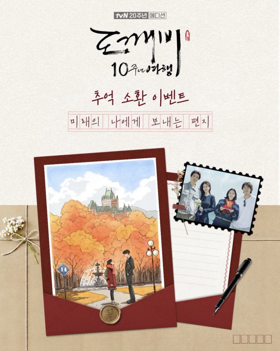 도깨비 10주년 여행.E02.260705.1080p.H265-F1RST