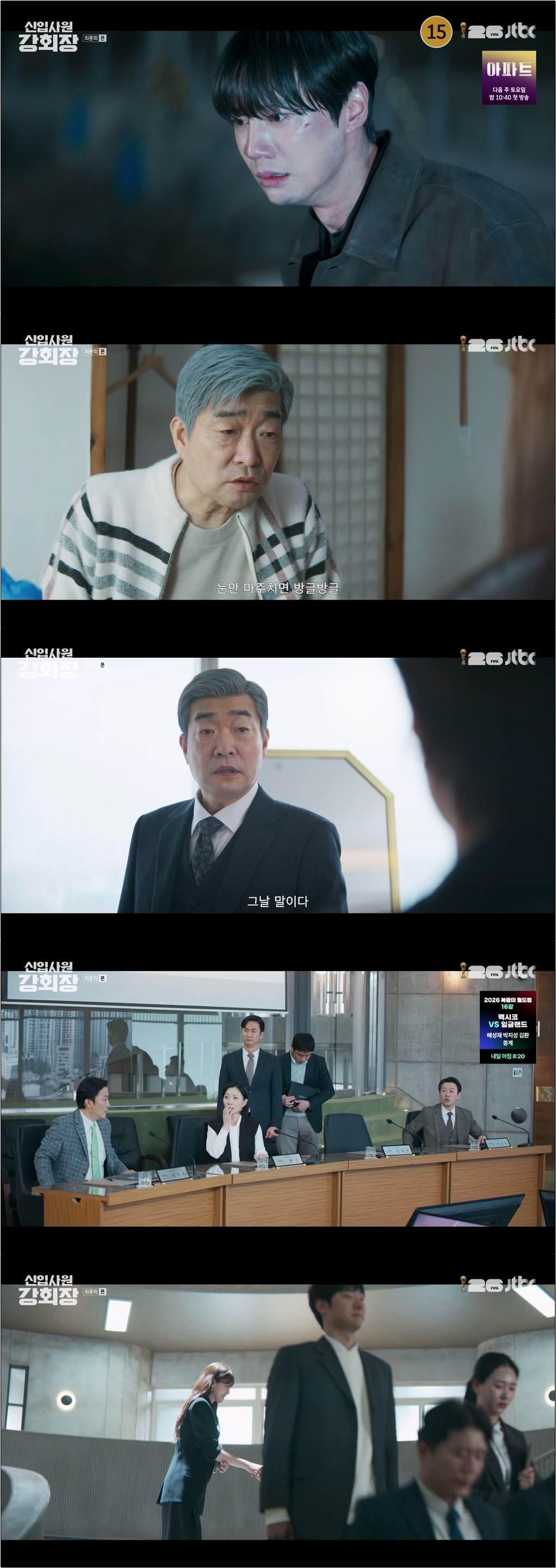 신입사원 강회장.E12.260705.720p-NEXT