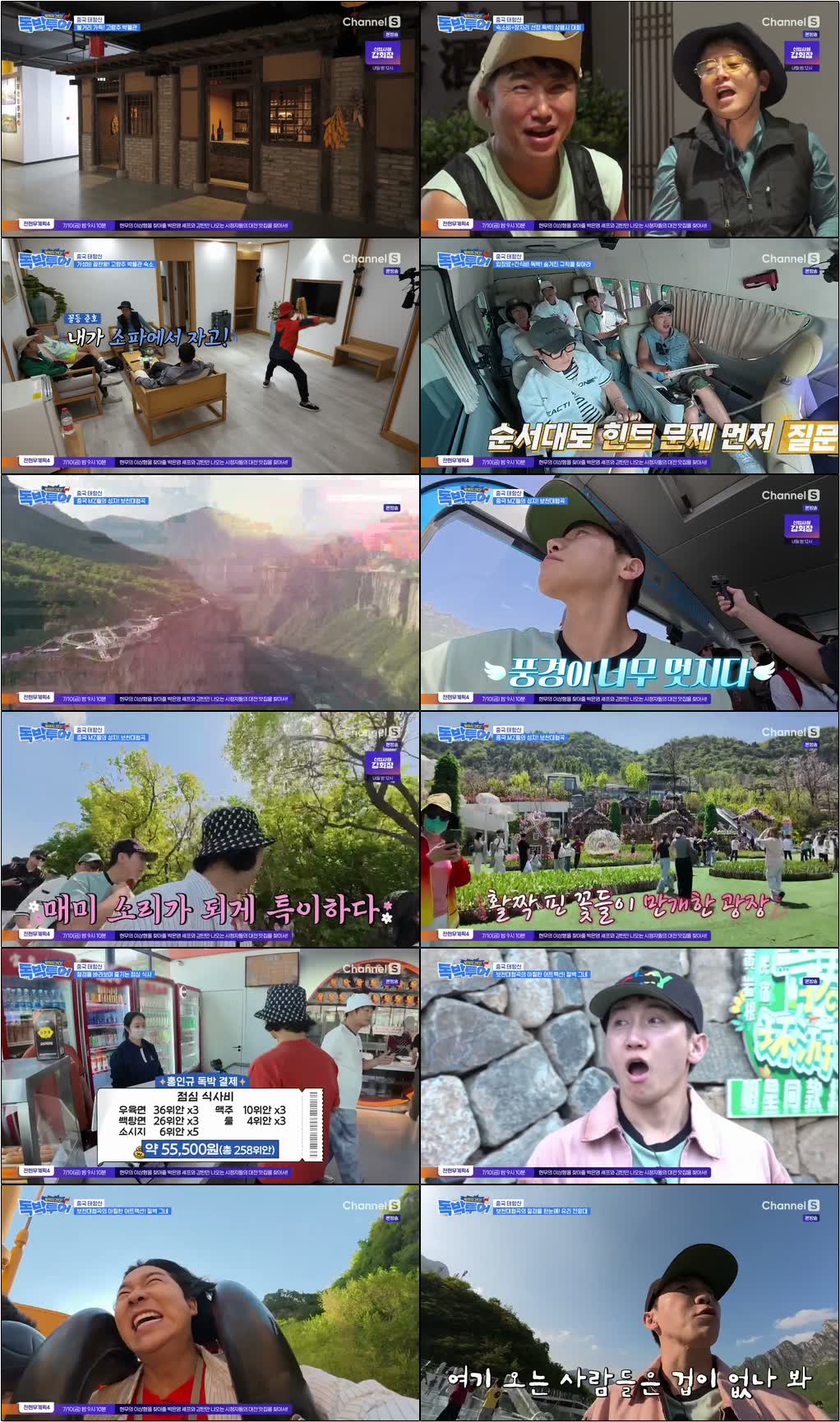 끝까지 간다 독박투어.E05.260704.720p-NEXT