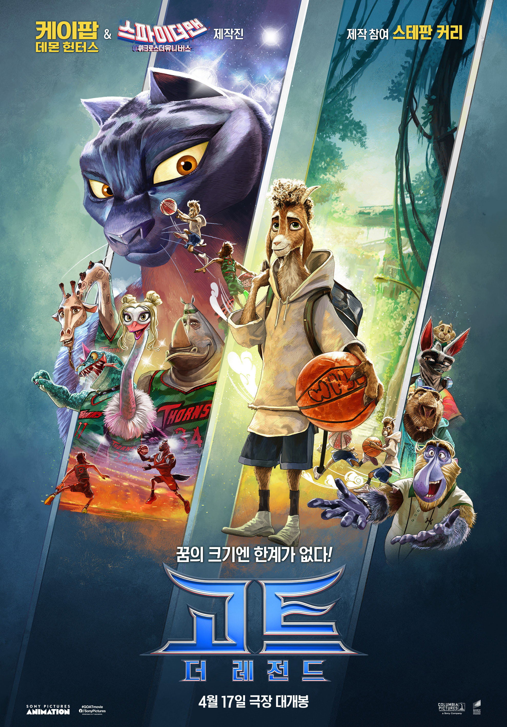고트- 더 레전드 2026 꿈의 크기엔 한계가 없다!