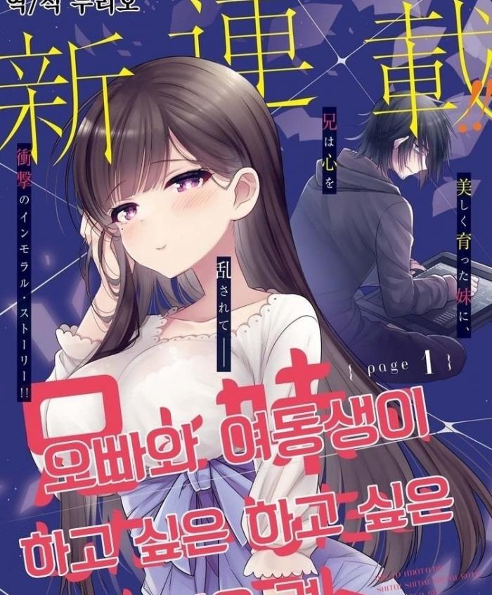 오빠와 여동생이 하고 싶은 하고 싶은 하고 싶은 것 1~18-2화