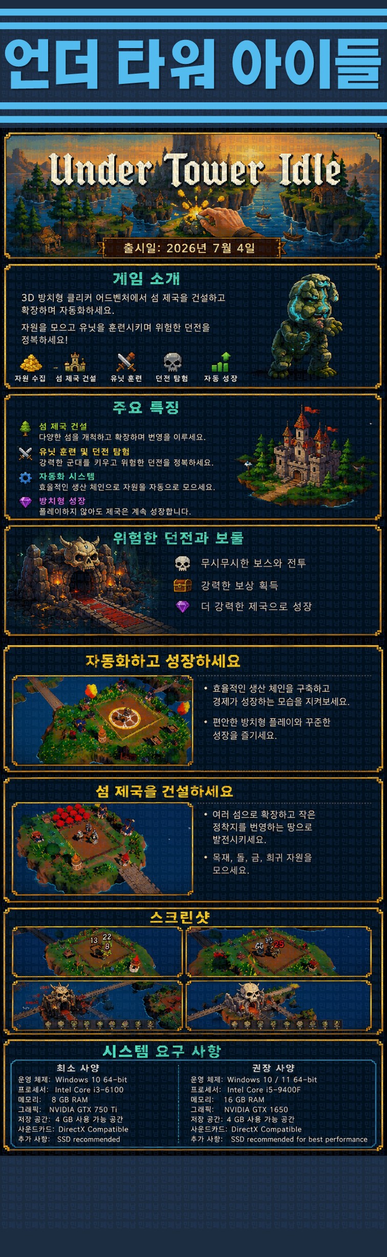 [한글무설치] 언더 타워 아이들 v20260705