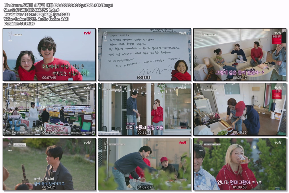 도깨비 10주년 여행.E02.260705.1080p.H265-F1RST