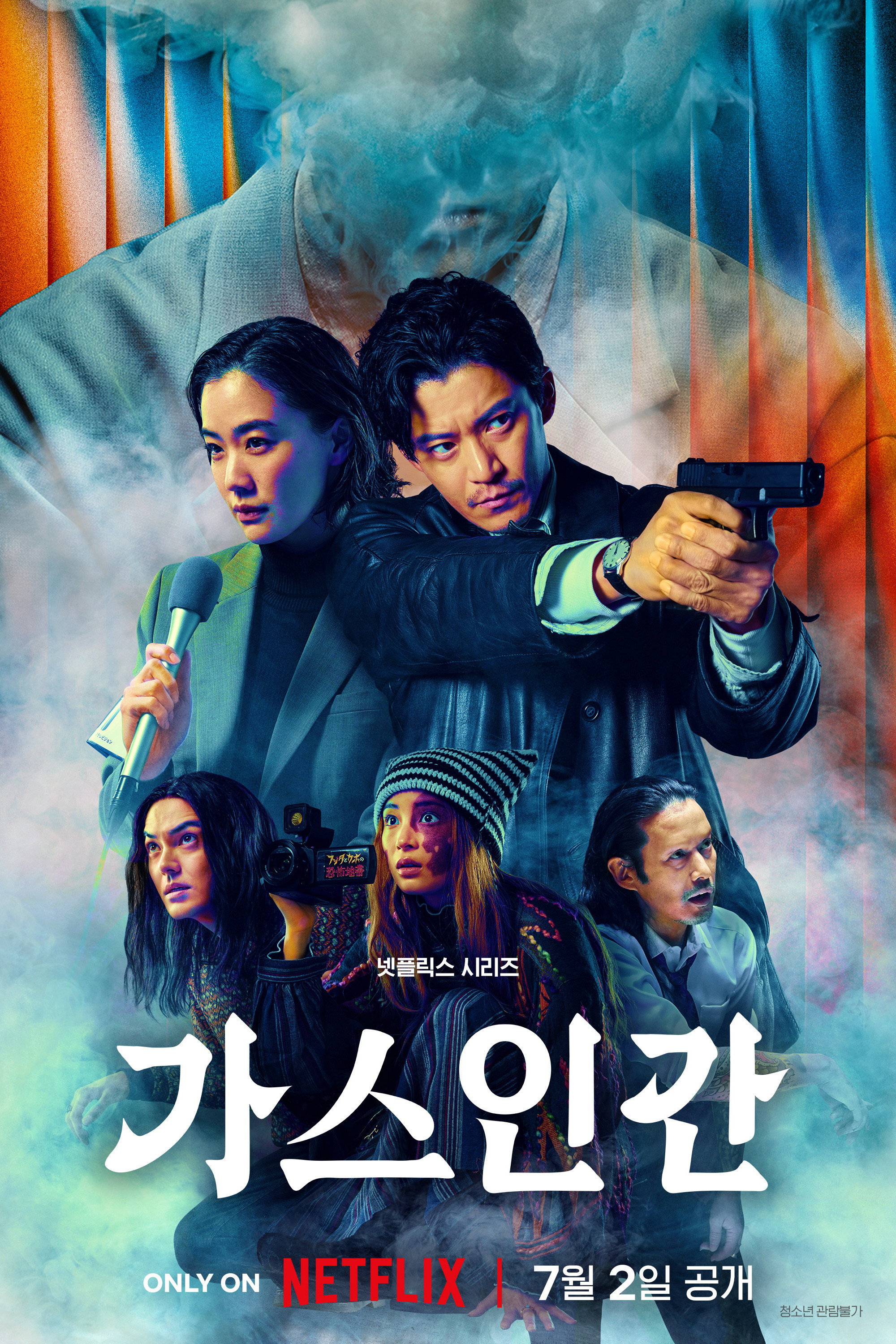 가스인간 E01~E08. 8부작.2026.1080p.NF.WEB