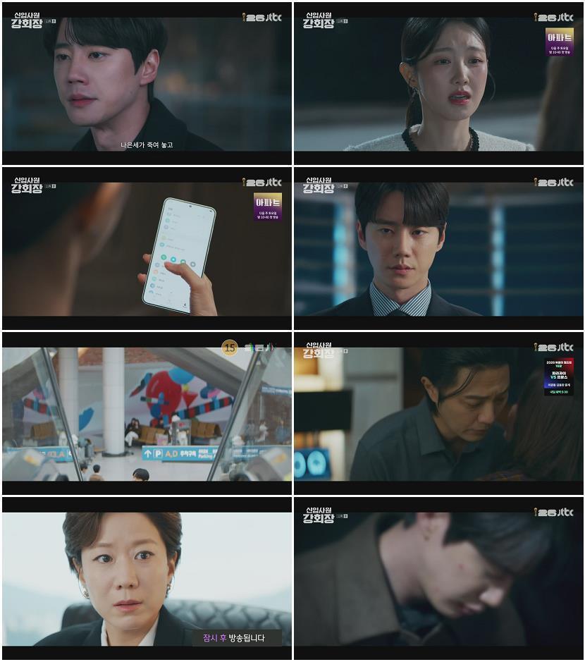 신입사원 강회장.E11.260704.720p-NEXT
