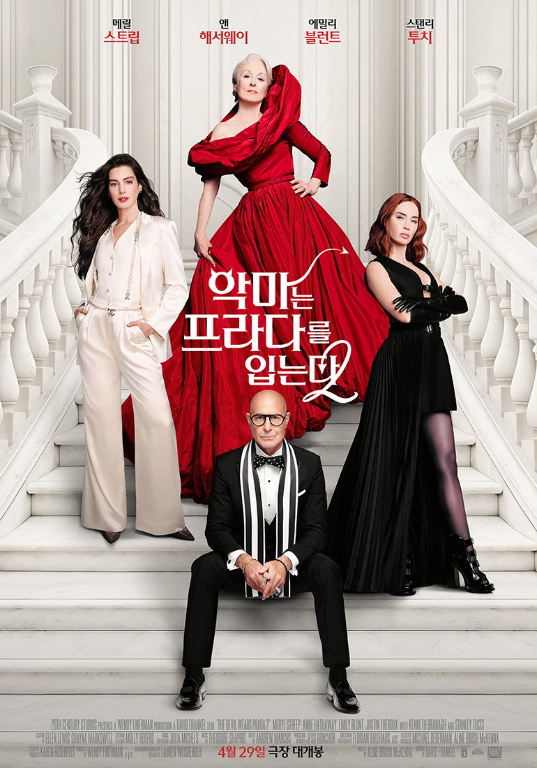 악마는 프라다를 입는다 2 (2026) 영원한 아이콘의 귀환