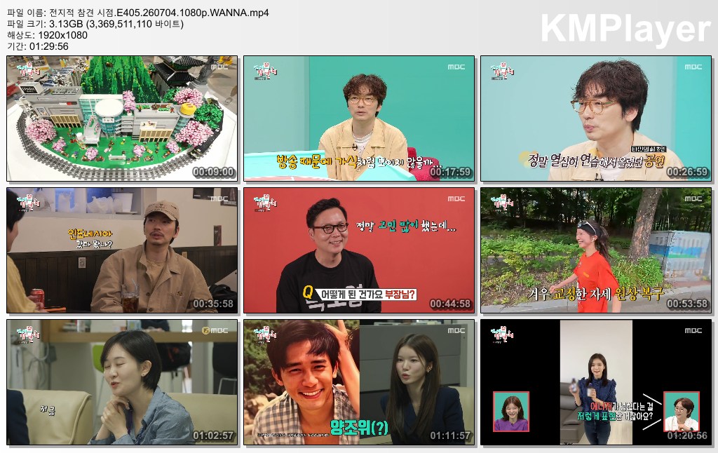 전지적 참견 시점.E405.260704.1080p.WANNA