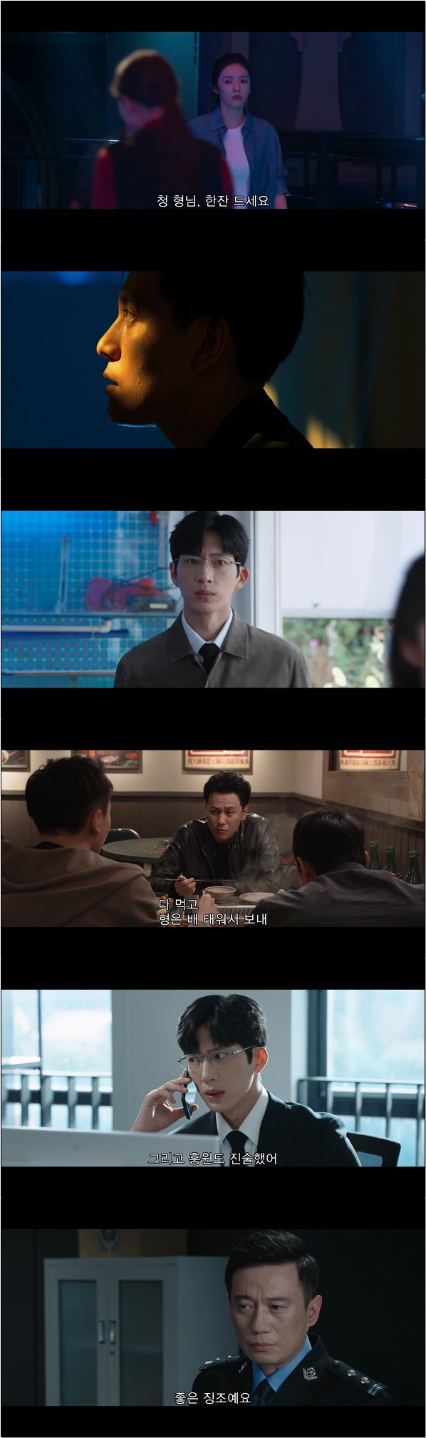 경찰 부부의 아찔한 신혼 [강철삼림 3화]