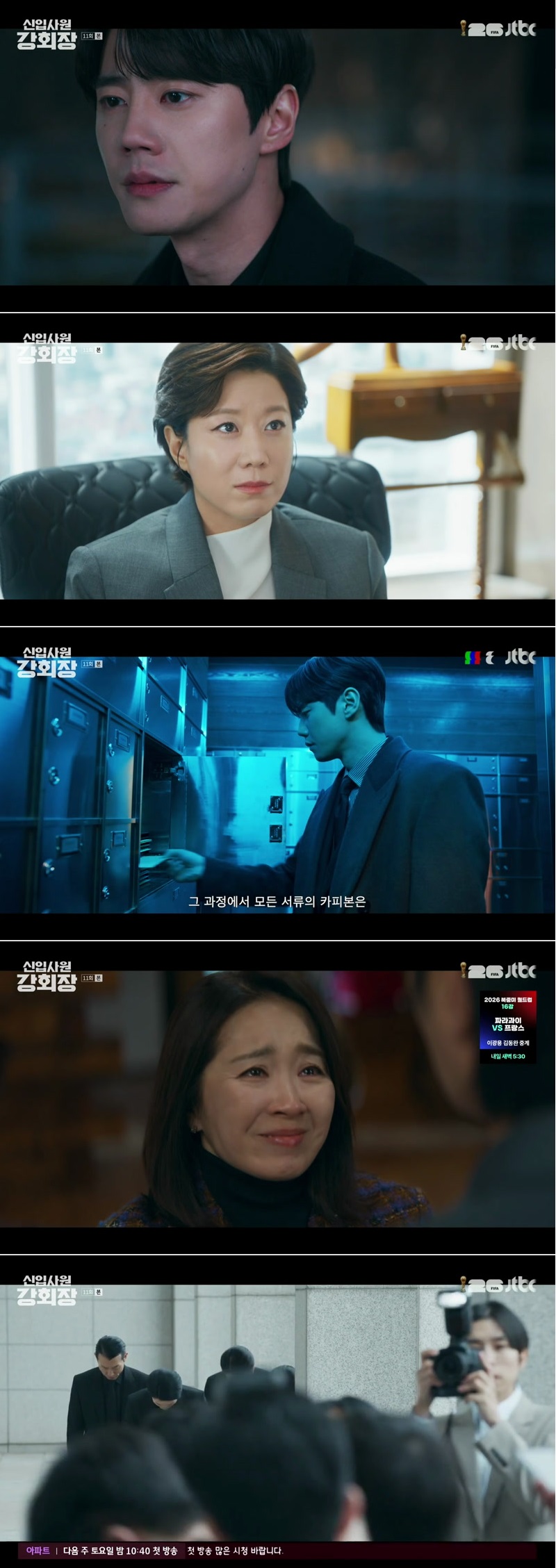 신입사원 강회장.E11.260704.1080p.H264-F1RST