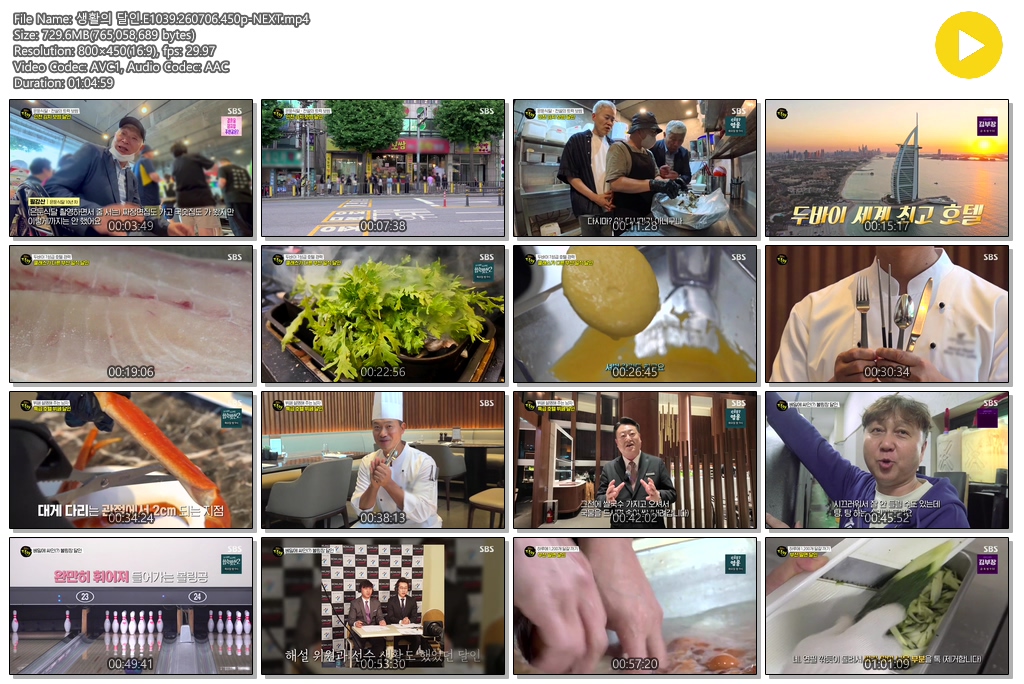 생활의 달인.E1039.260706.450p-NEXT
