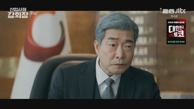 신입사원 강회장 01 ~ 12 화 (완) -1080p