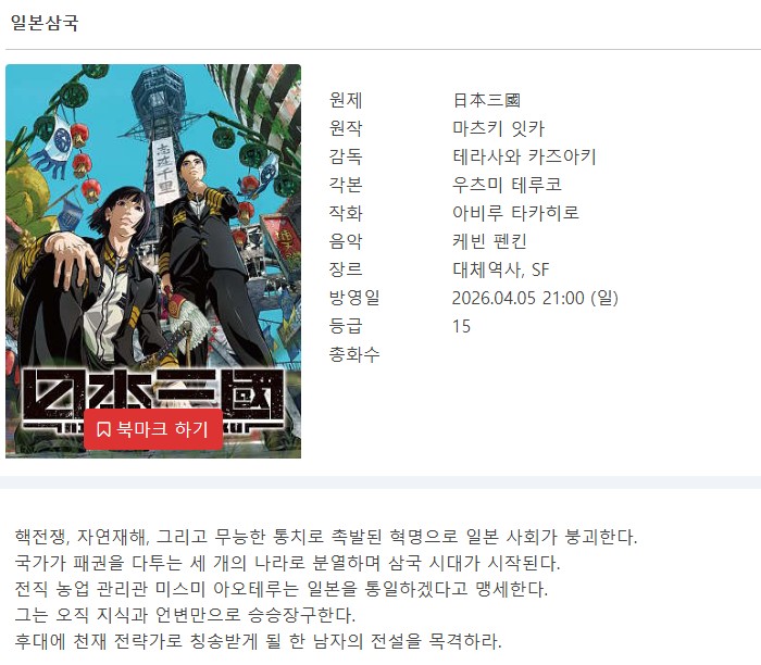 일본삼국 - NIPPON SANGOKU 2026 (1~12화 완결)