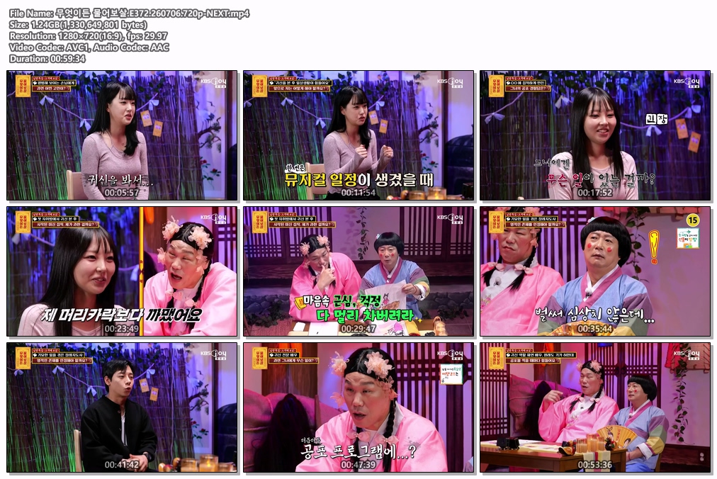 무엇이든 물어보살.E372.260706.720p-NEXT
