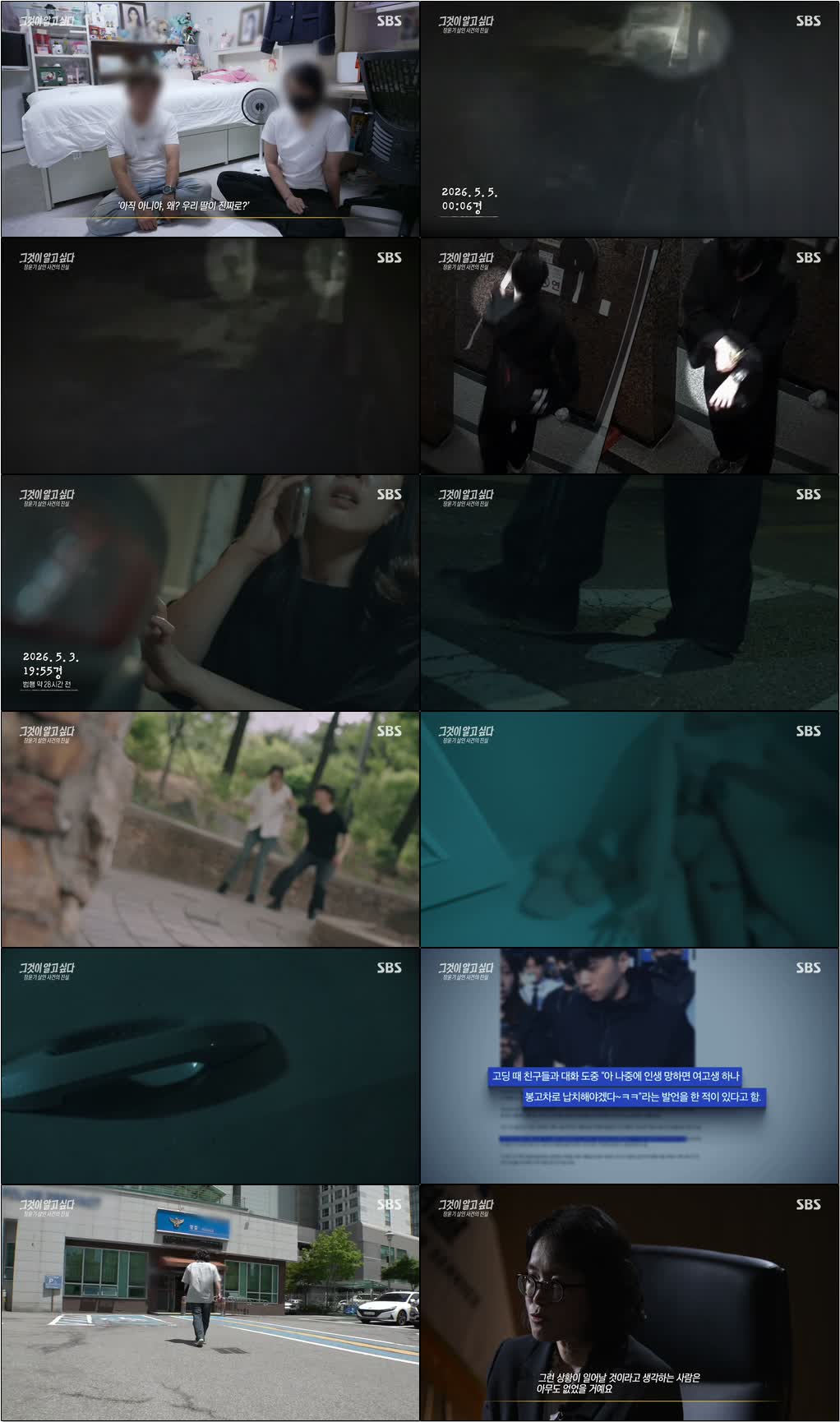 그것이 알고 싶다.E1494.260704.720p-NEXT