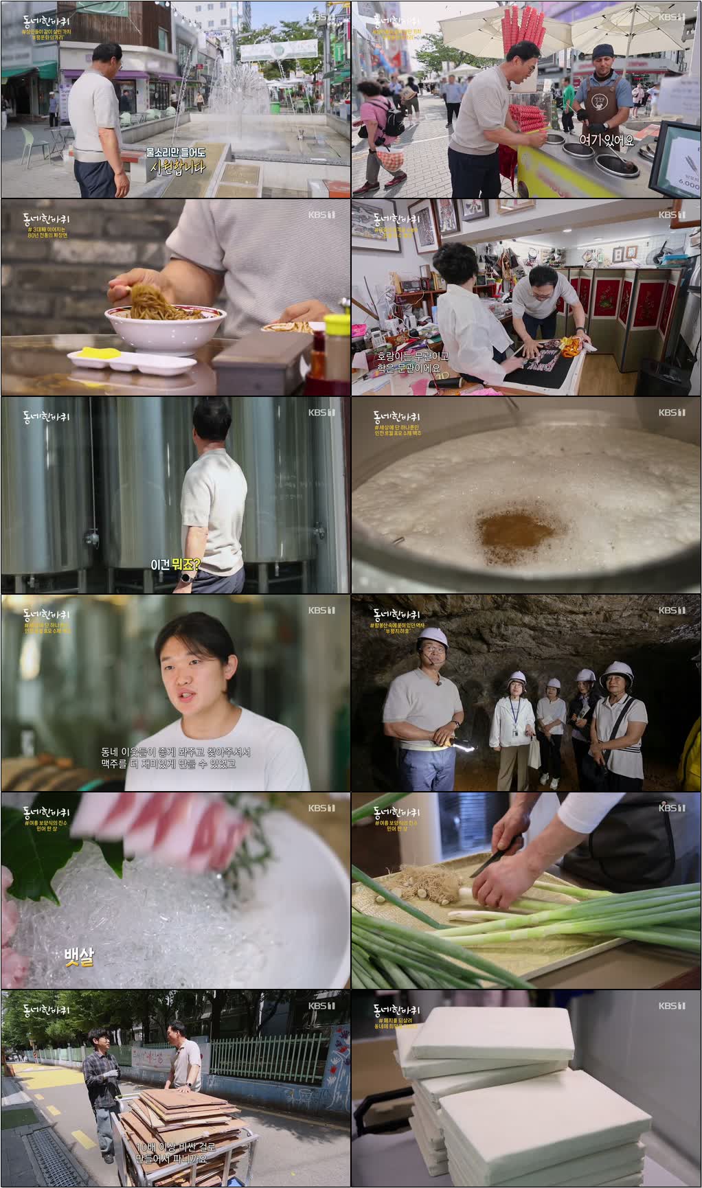 동네 한 바퀴.E377.260704.720p-NEXT