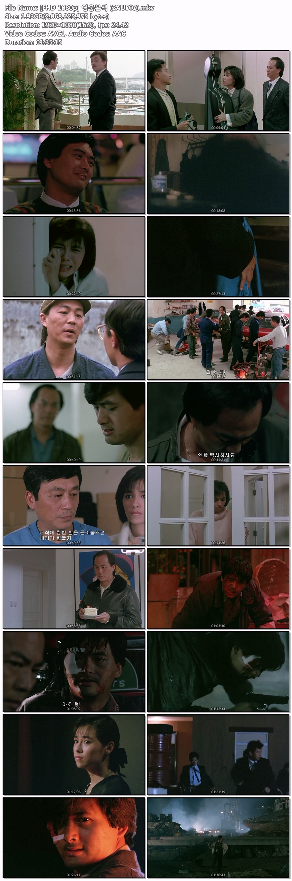 [FHD 1080p] 영웅본색 (2AUDiO)