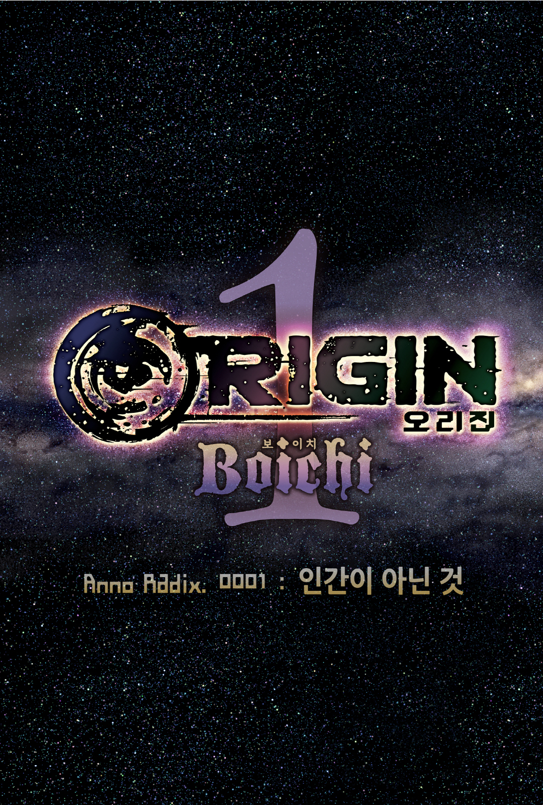 오리진 01-10 [완결] E북_＃