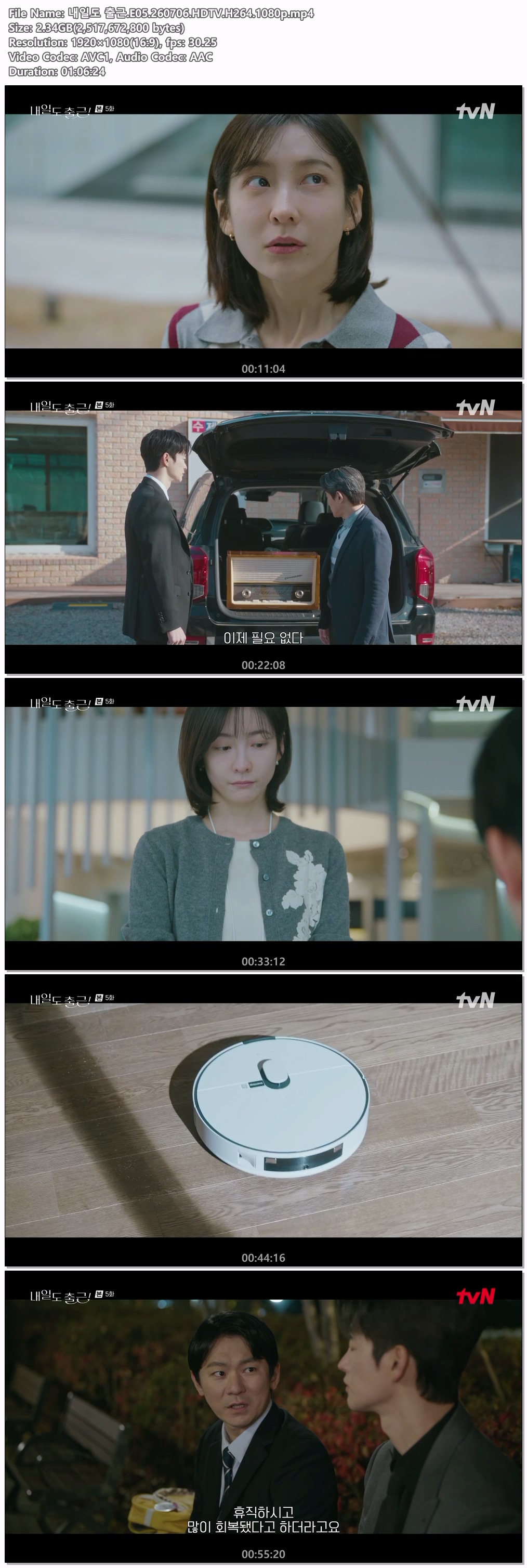 내일도 출근.E05.260706.HDTV.H264.1080p