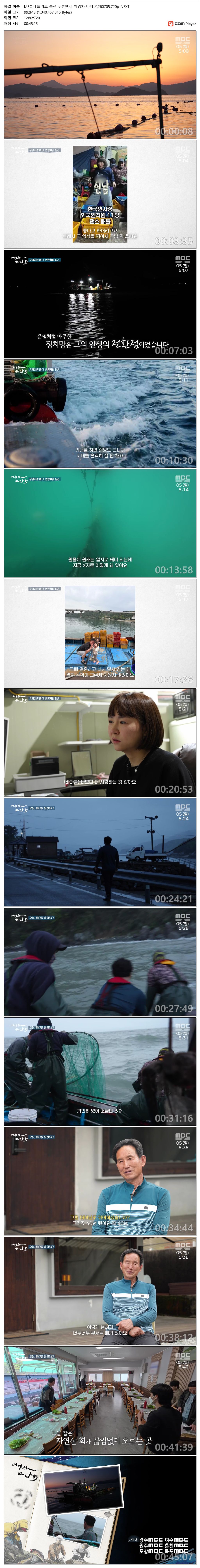 MBC 네트워크 특선 푸른백세 어영차 바다야.260705.720p-NEXT