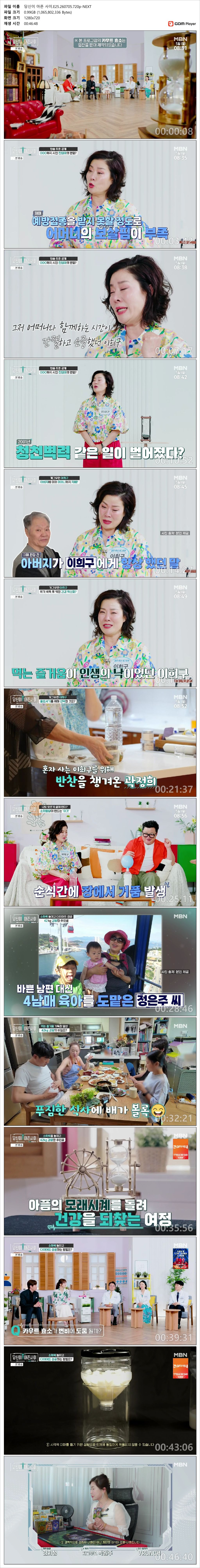 당신이 아픈 사이.E25.260705.720p-NEXT