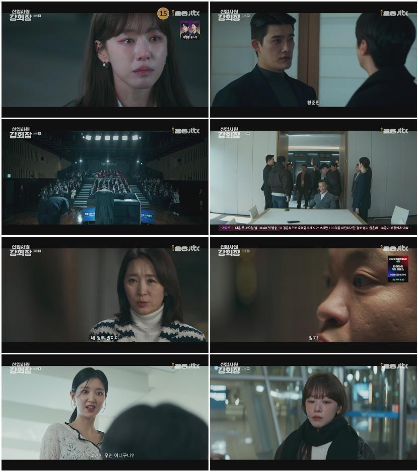 신입사원 강회장.E11-E12.(이번주방송).260705.1080p.H264-F1RST