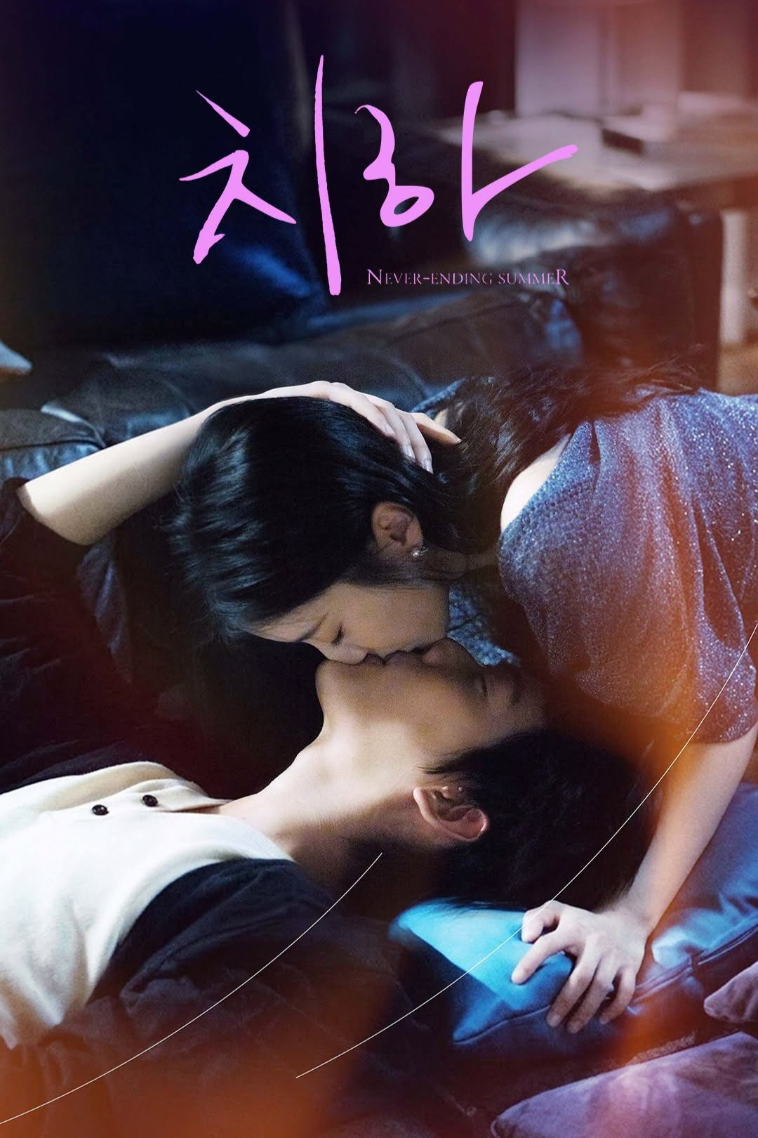 치하-끝나지 않는 여름 E16~E29. 29부 1080p