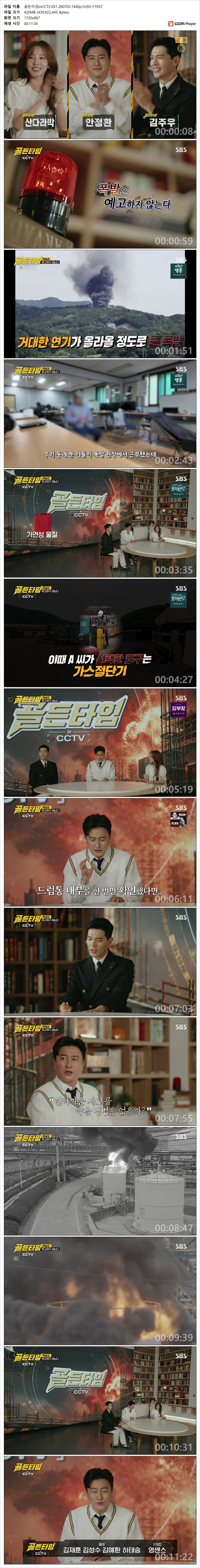 골든타임inCCTV.E01.260705.1440p.H265-F1RST