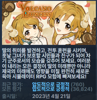 [한글무설치] 화산의딸 [최신v2.02.02] VolcanoPrincess