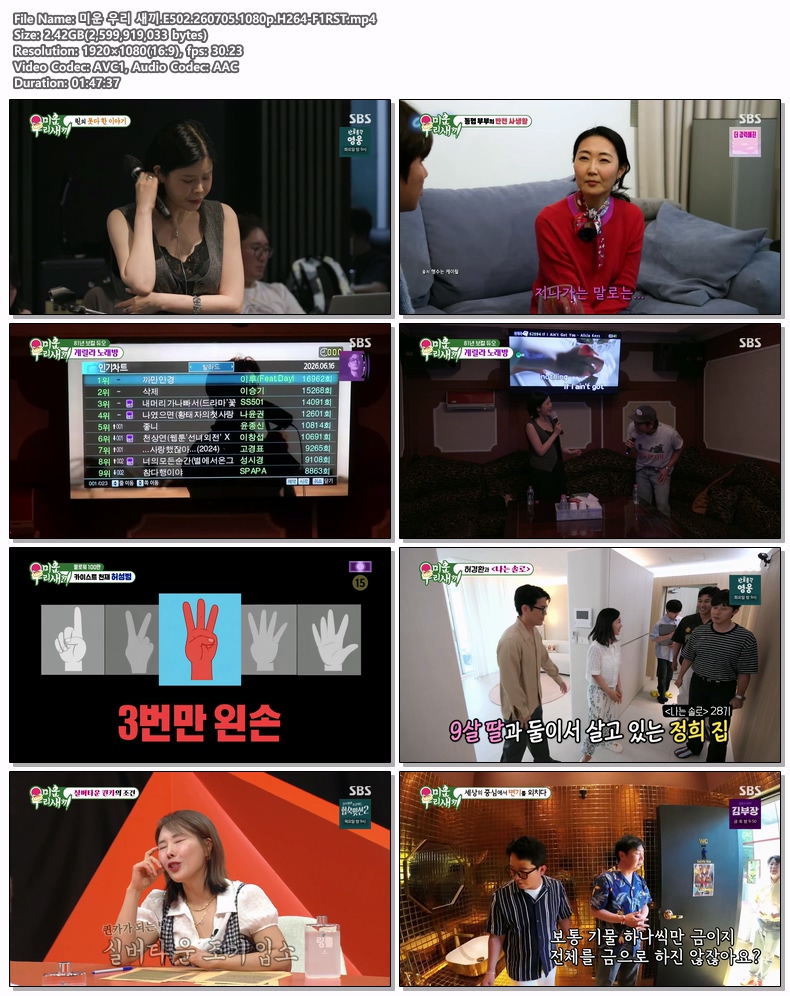 미운 우리 새끼.E502.260705.1080p.H264-F1RST