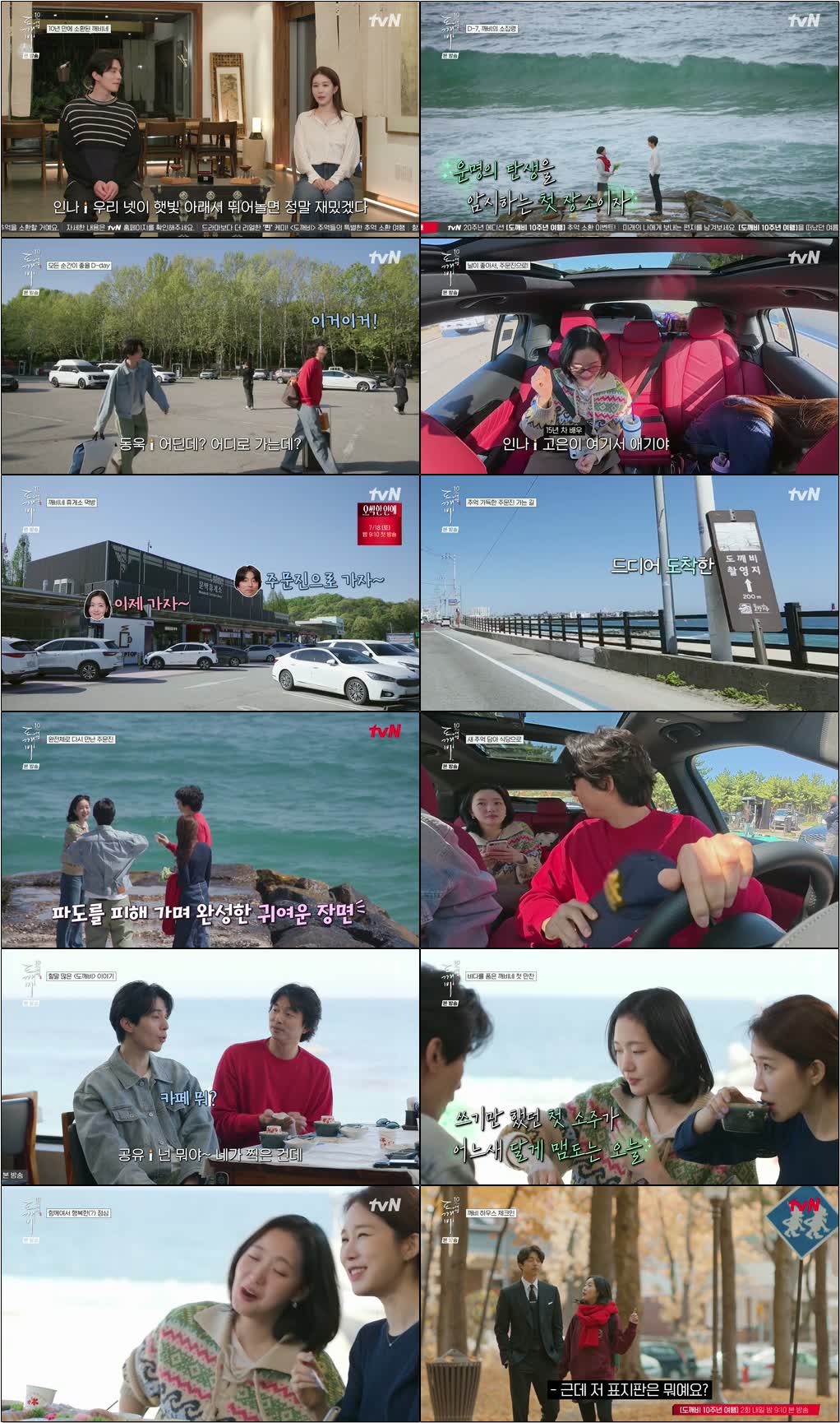 도깨비 10주년 여행.E01.260704.720p-NEXT