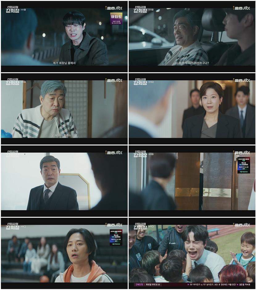 신입사원 강회장.E12.260705.1080p.H265-F1RST