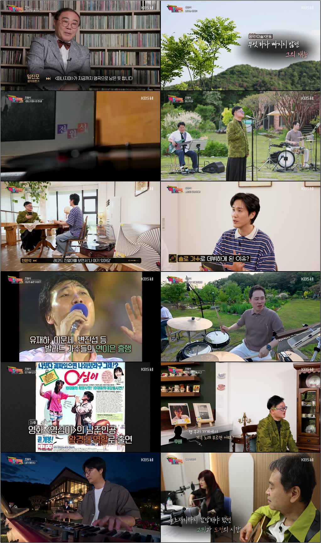 백투더뮤직 시즌 2.E42.260704.720p-NEXT