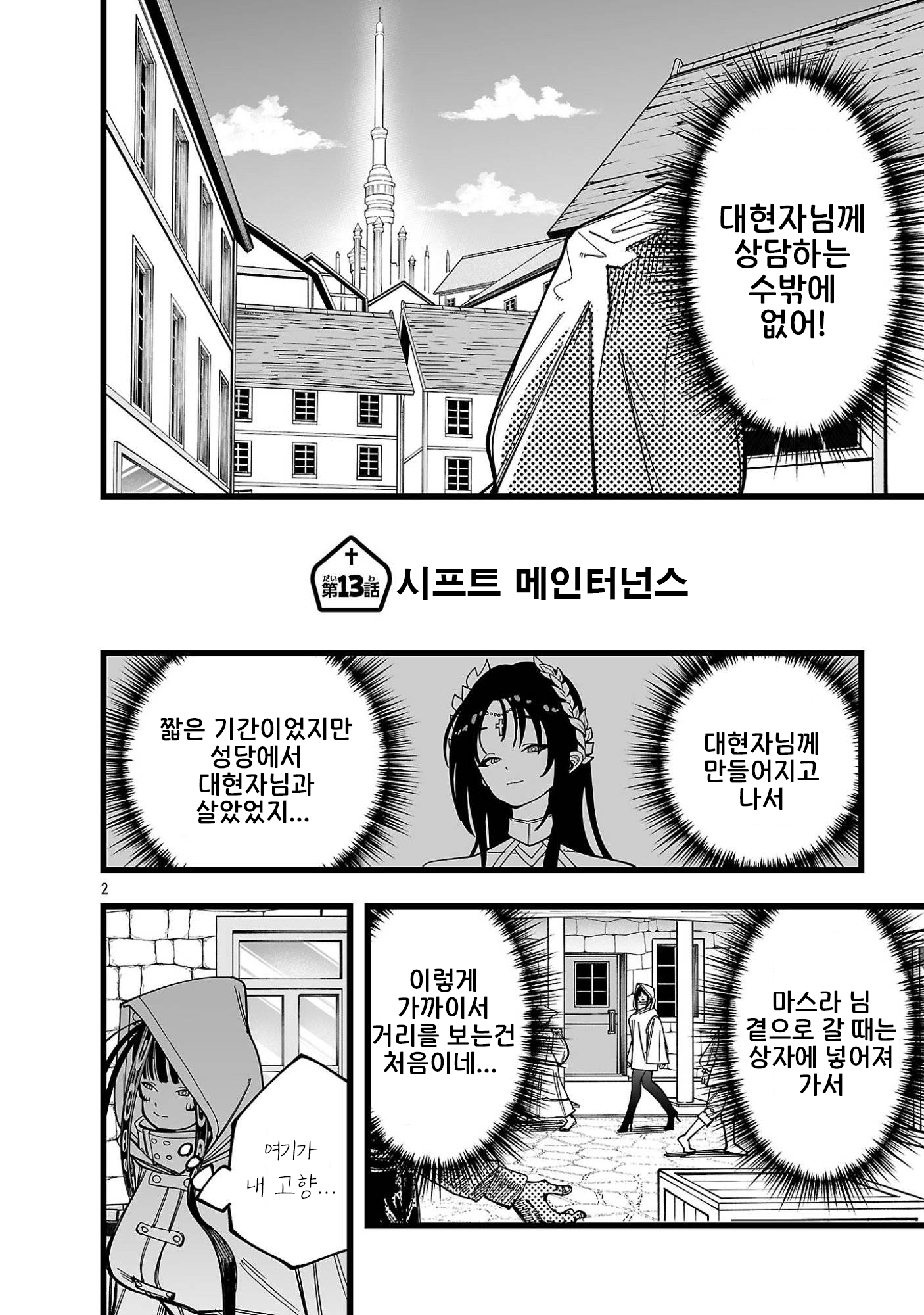 [07-06] 추방승려의 현자타임 1~13화