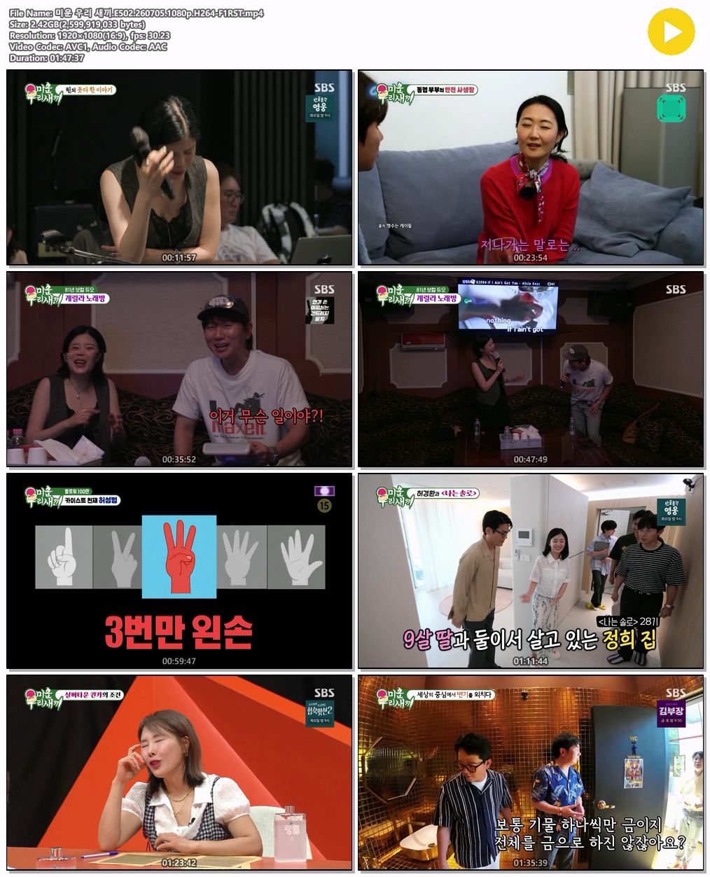 미운 우리 새끼.E502.260705.1080p.H264-F1RST