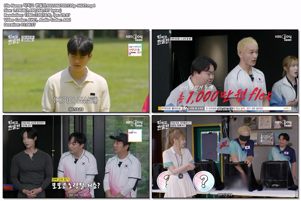 닥치고 한일전.E05.260705.720p-NEXT