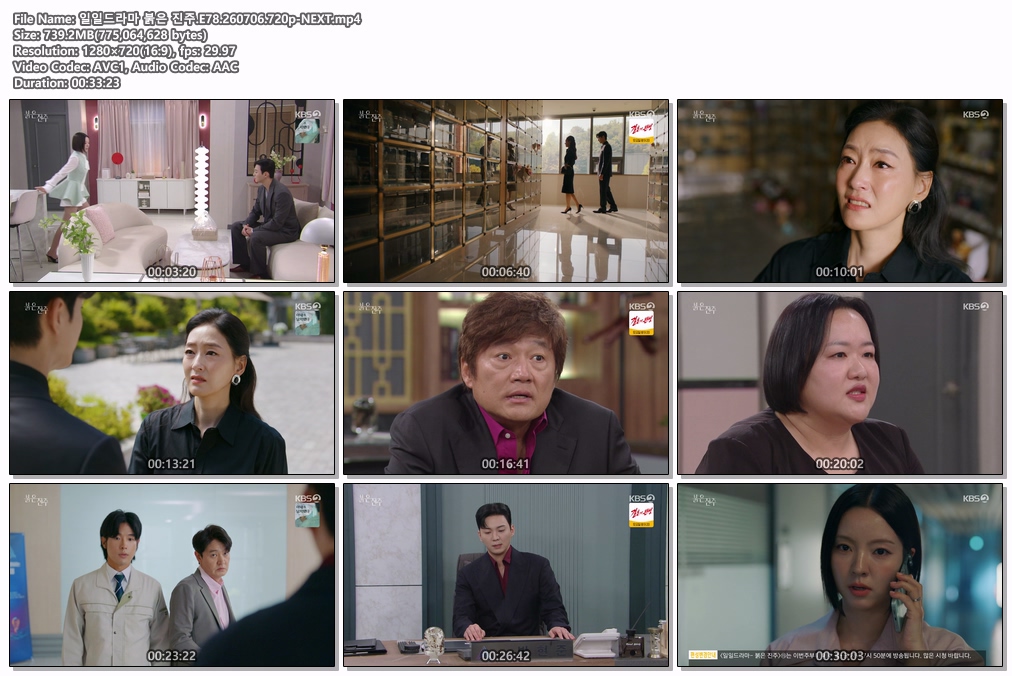 일일드라마 붉은 진주.E78.260706.720p-NEXT