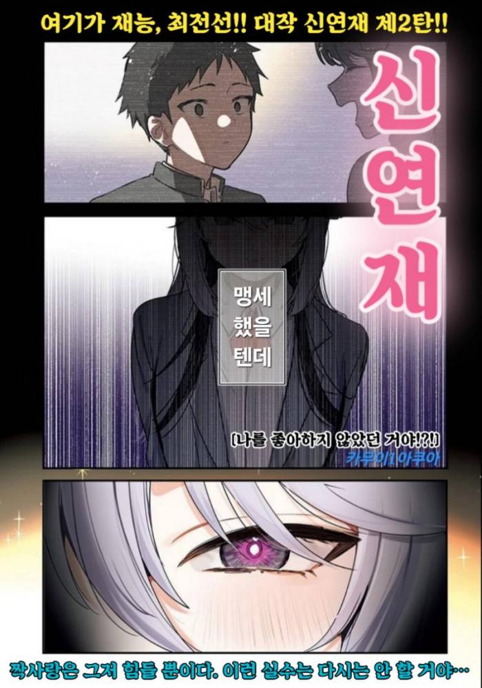 나를 좋아하지 않았던 거야 1 ~ 4화