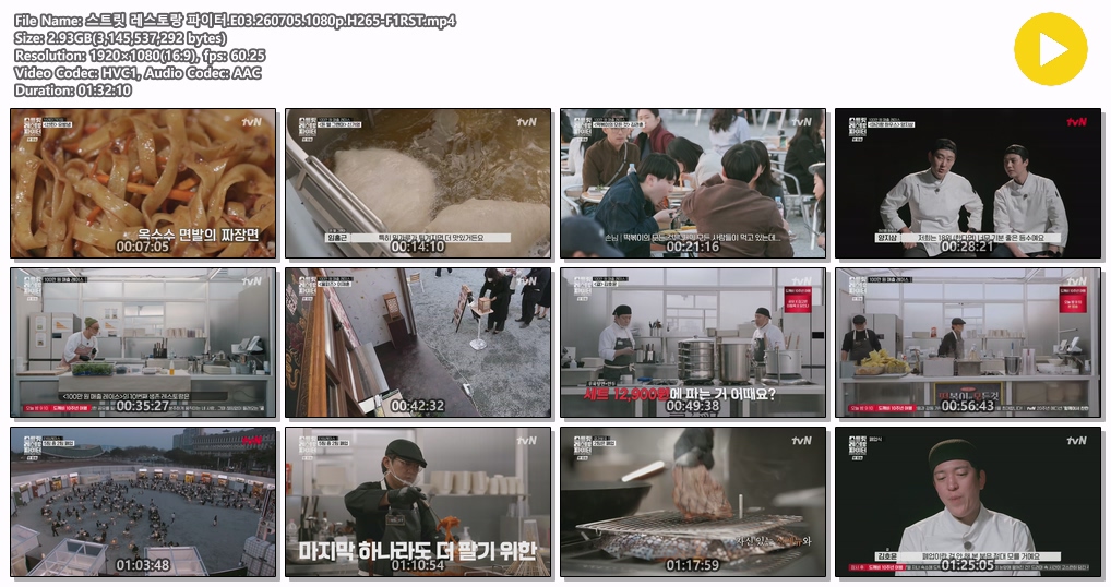 스트릿 레스토랑 파이터.E03.260705.1080p.H265-F1RST