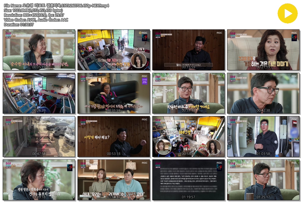 오은영 리포트 결혼지옥.E175.260706.450p-NEXT