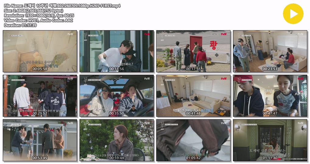 도깨비 10주년 여행.E02.260705.1080p.H265-F1RST