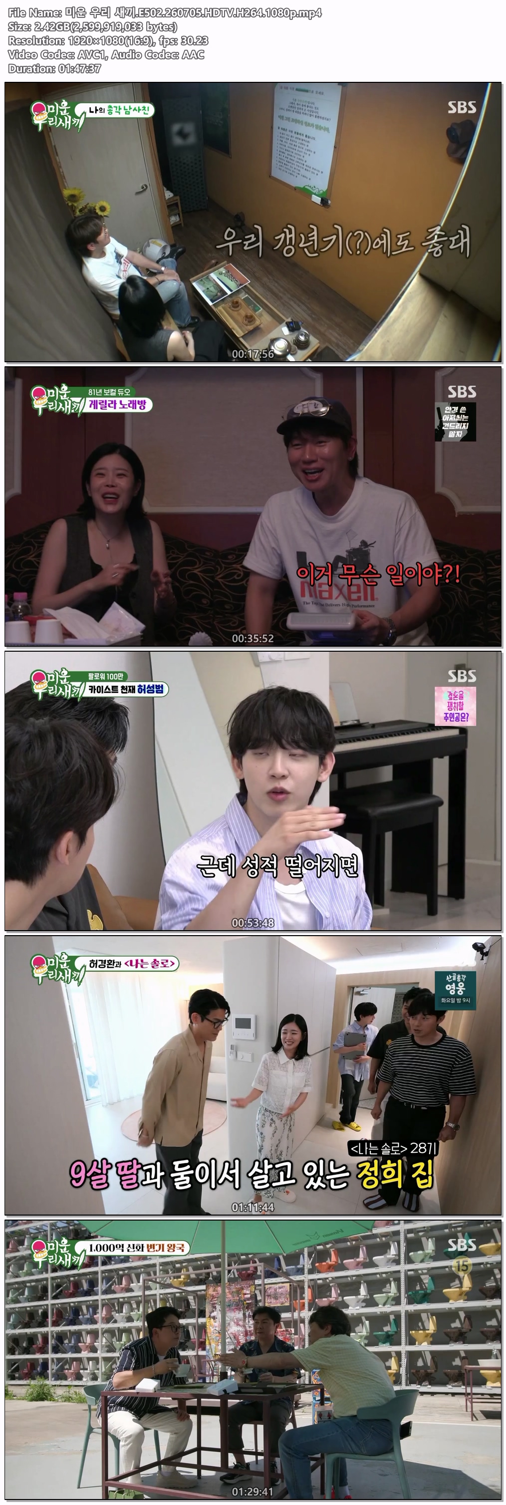 미운 우리 새끼.E502.260705.1080p.H264-F1RST
