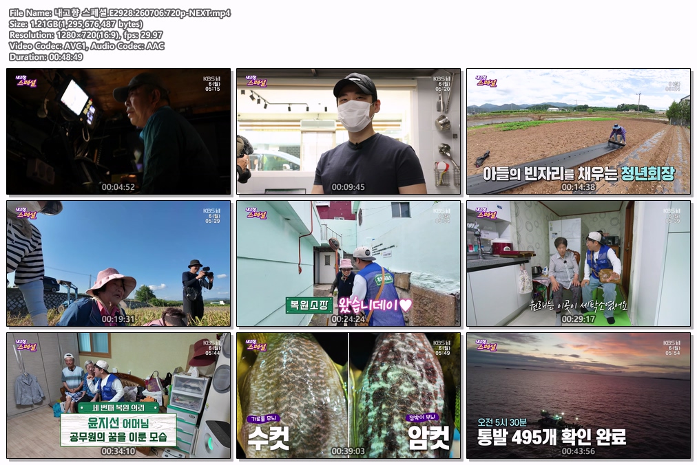 내고향 스페셜.E2928.260706.720p-NEXT