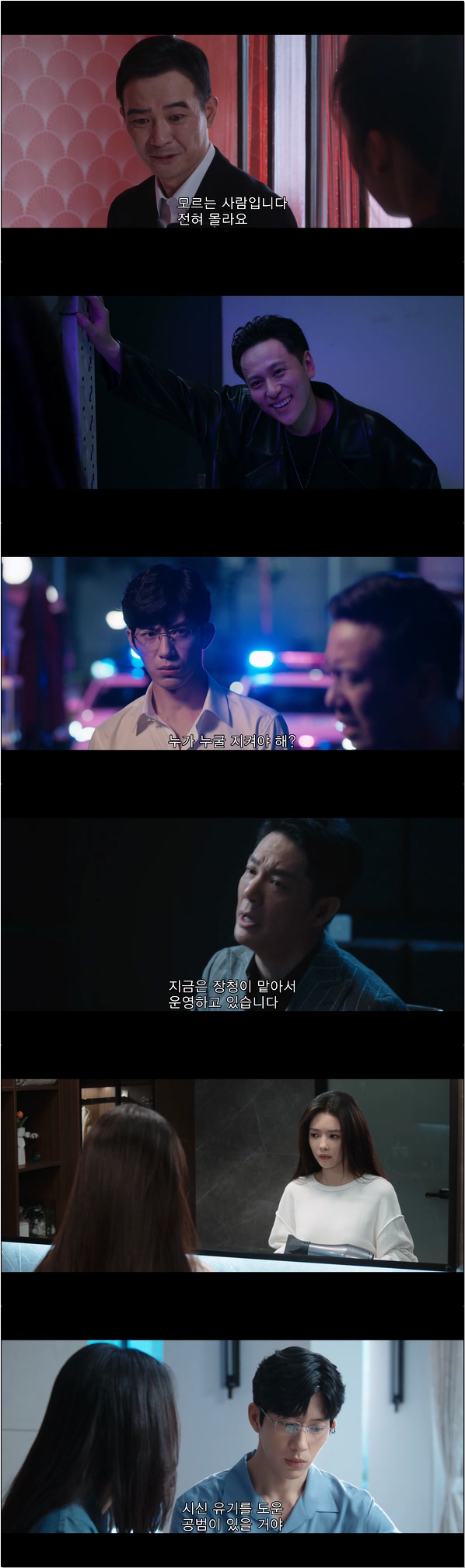 경찰 부부의 아찔한 신혼 [강철삼림 2화]