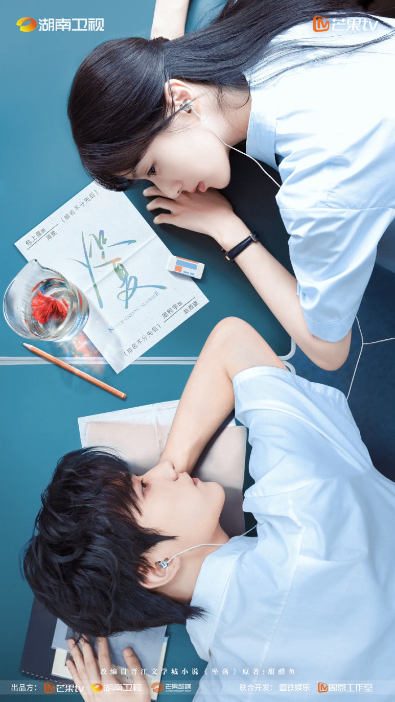 [중드 완결] 치하-끝나지 않는 여름 E16~E29. 29부작.2026.1080p