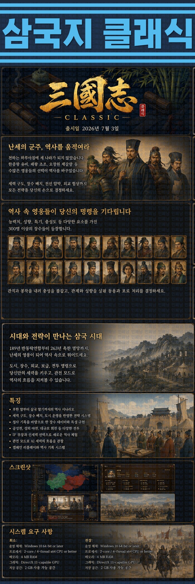 [한글무설치] 삼국지 클래식 v1.0.1.1