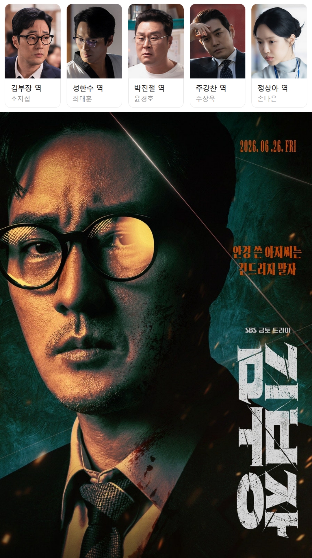 [ 전편모음 ] 김부장 1 - 4화 (720p) - 소지섭.최대훈.윤경호.주상욱.손나은