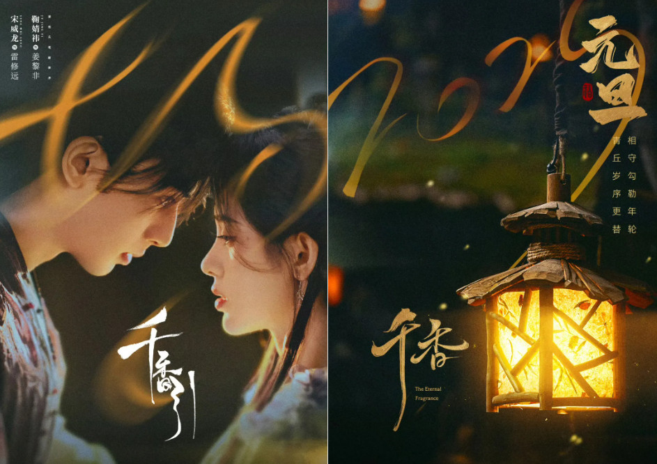 천향- (2026) E17~E18 [1080p] [YOUKU] [x265]