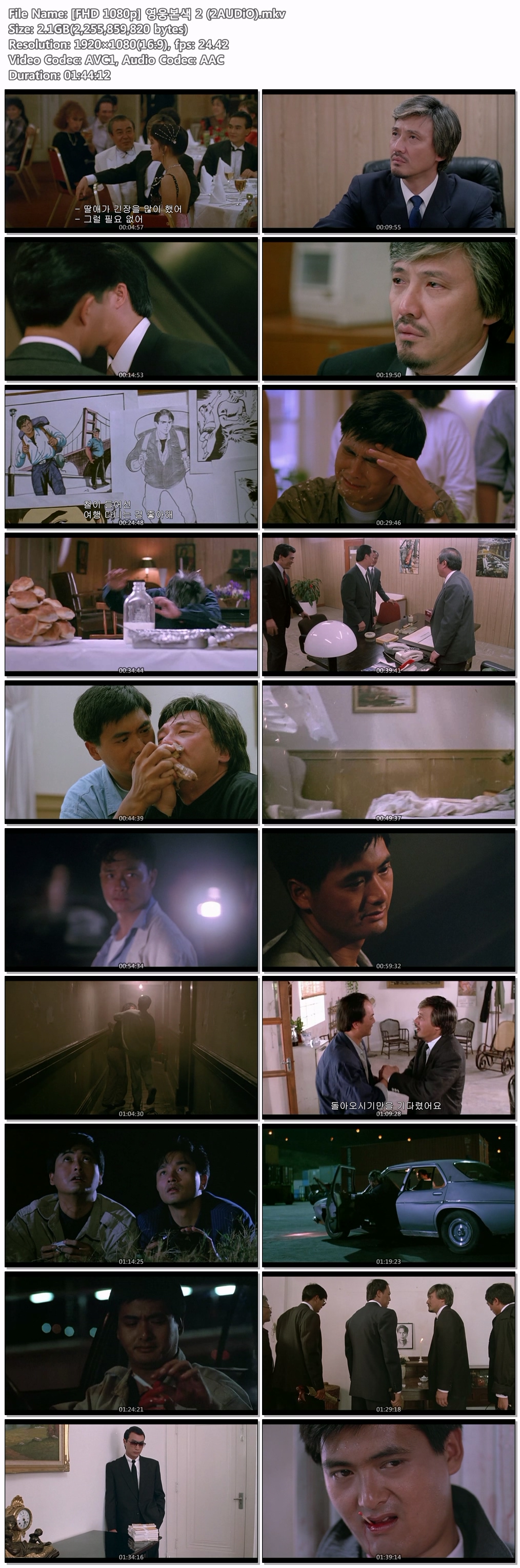 [FHD 1080p] 영웅본색 2 (2AUDiO..
