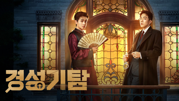 경성기탐 EP05~EP06 1080p_WeTV